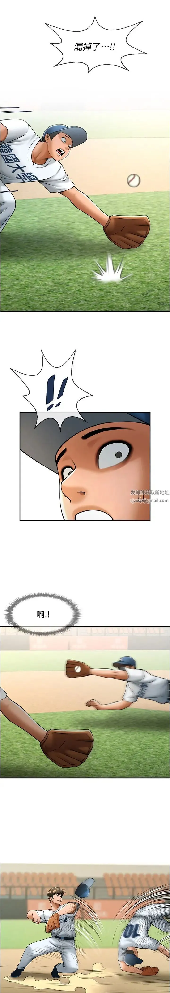 炸裂吧!巨棒 - 第18話-調教可愛的破麻 - page 38
