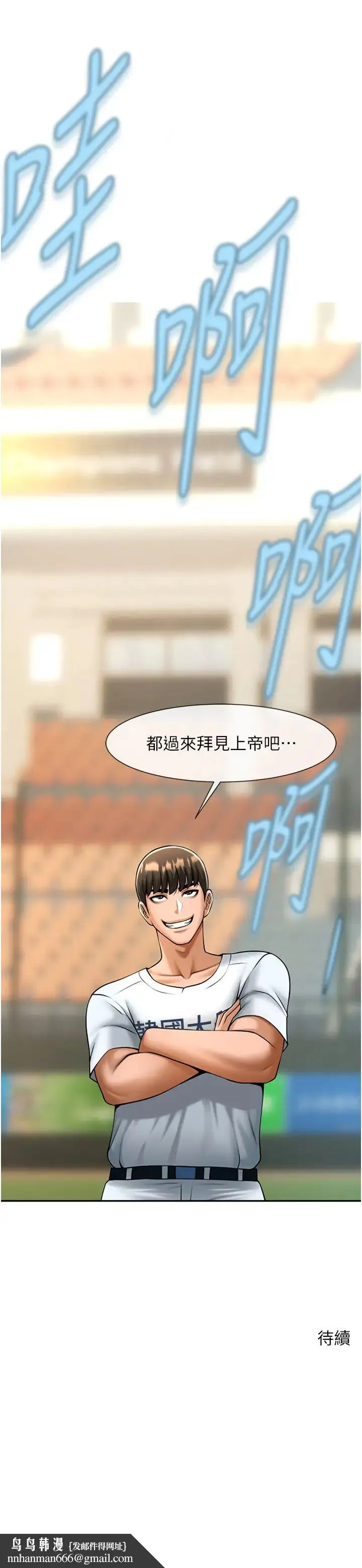 炸裂吧!巨棒 - 第18話-調教可愛的破麻 - page 44