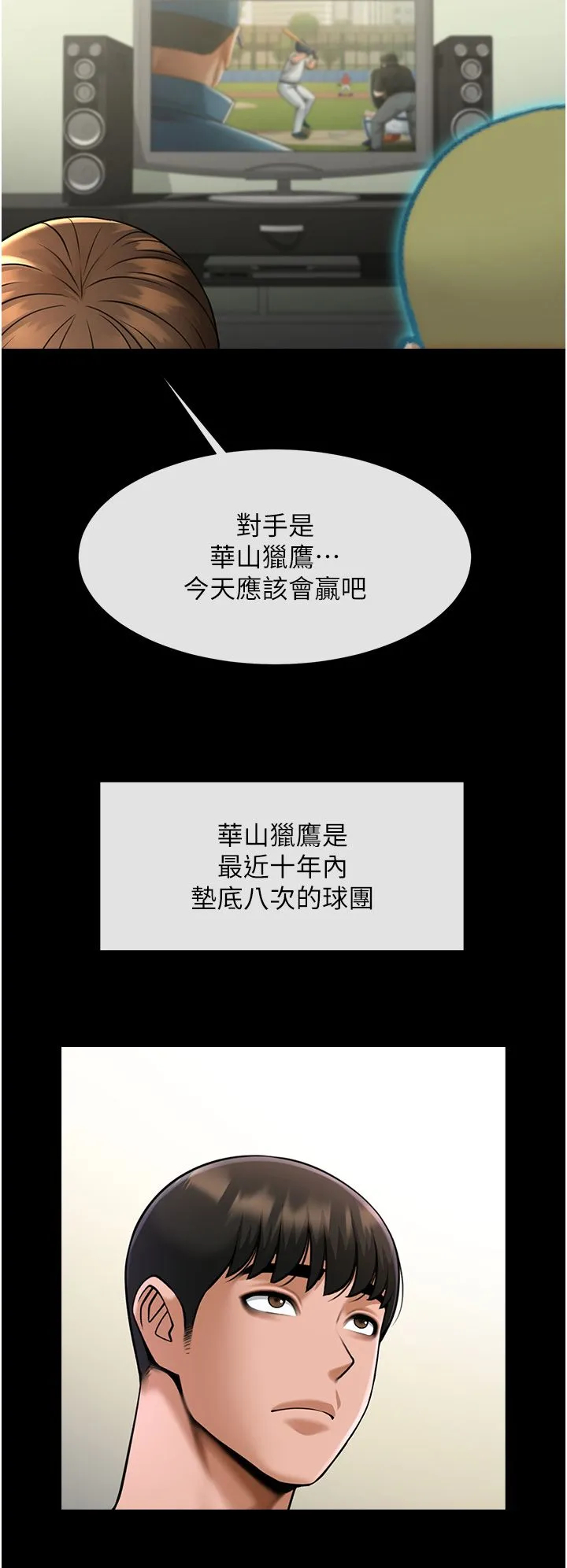 炸裂吧!巨棒 - 第47話-來爺爺病房的美豔繼母 - page 8