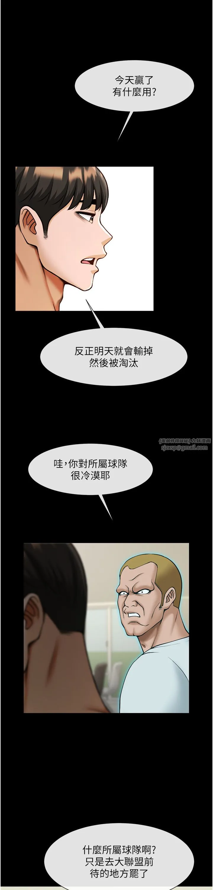 炸裂吧!巨棒 - 第47話-來爺爺病房的美豔繼母 - page 9