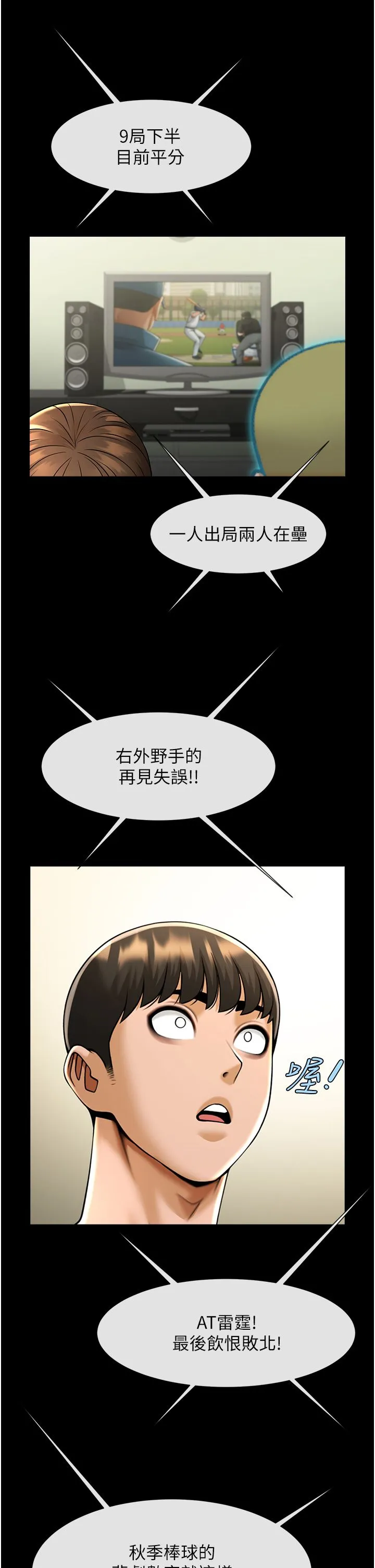 炸裂吧!巨棒 - 第47話-來爺爺病房的美豔繼母 - page 11