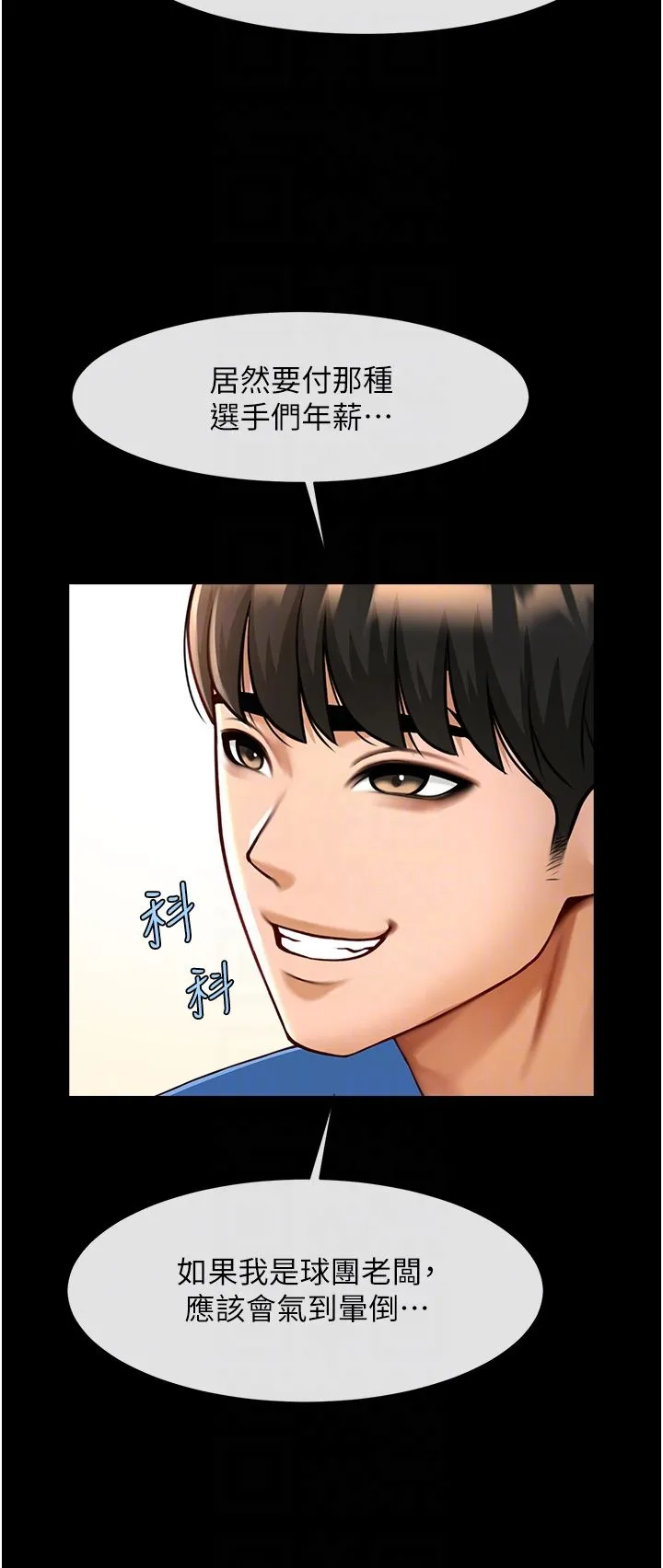 炸裂吧!巨棒 - 第47話-來爺爺病房的美豔繼母 - page 14