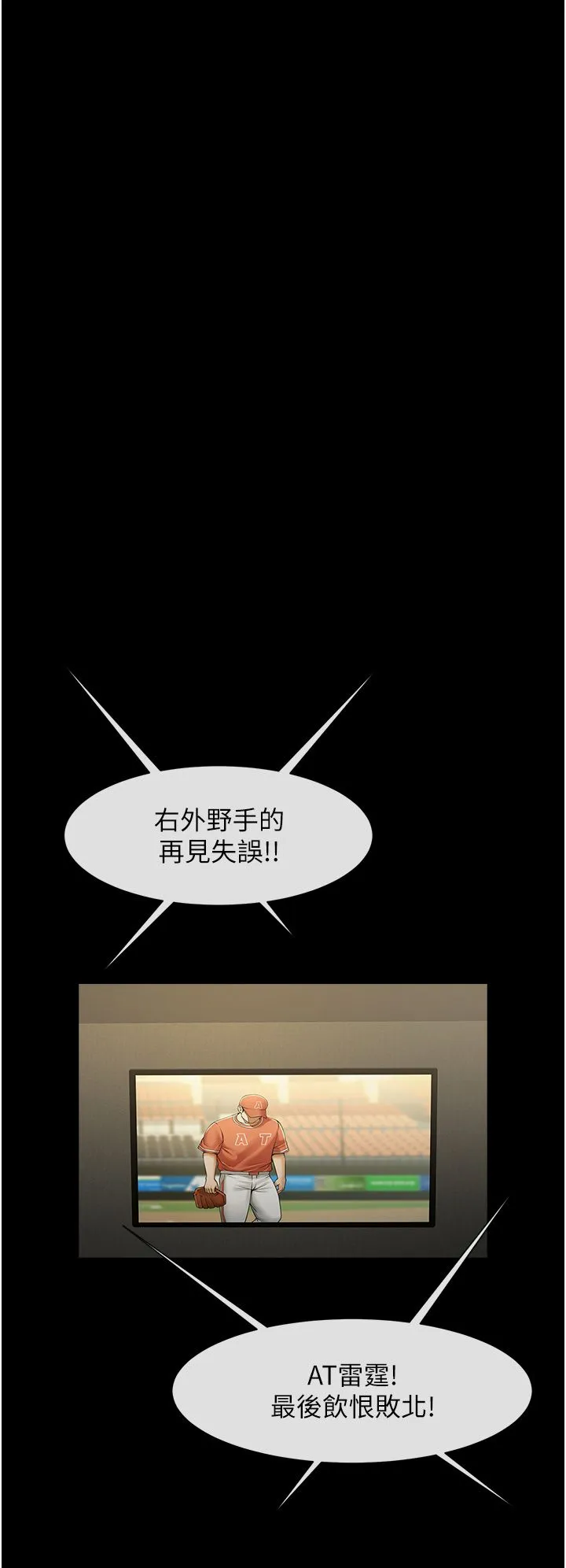 炸裂吧!巨棒 - 第47話-來爺爺病房的美豔繼母 - page 16