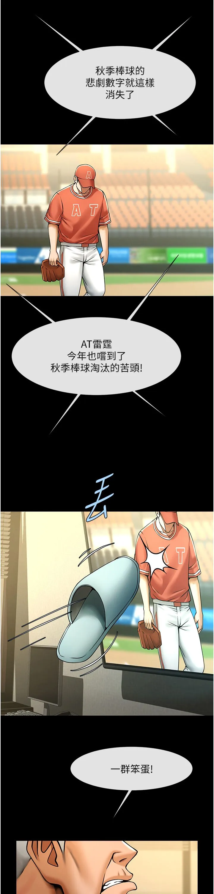 炸裂吧!巨棒 - 第47話-來爺爺病房的美豔繼母 - page 17