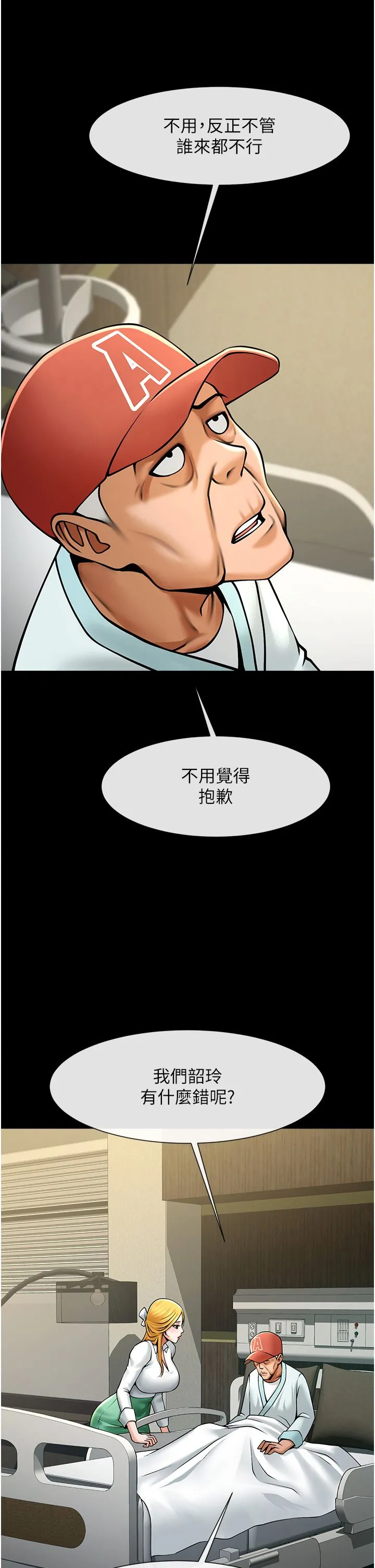 炸裂吧!巨棒 - 第47話-來爺爺病房的美豔繼母 - page 21