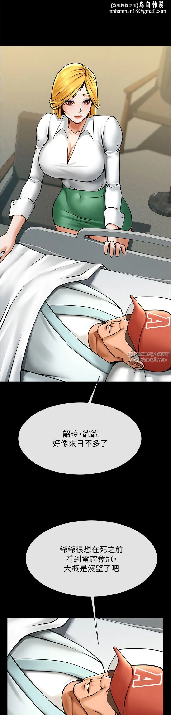 炸裂吧!巨棒 - 第47話-來爺爺病房的美豔繼母 - page 25