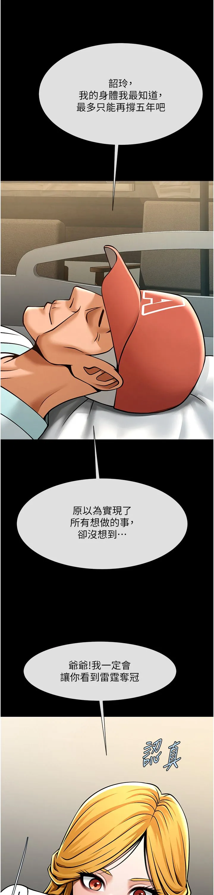 炸裂吧!巨棒 - 第47話-來爺爺病房的美豔繼母 - page 27