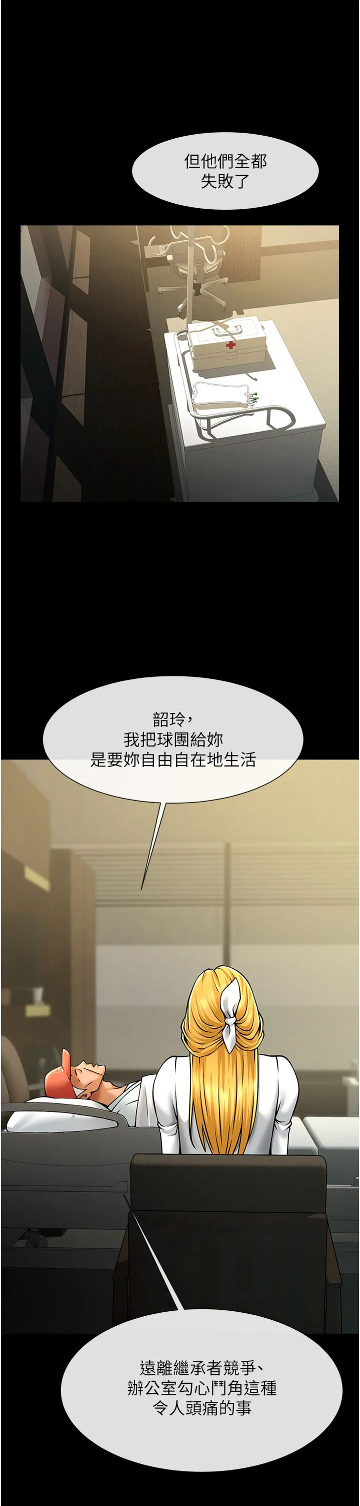 炸裂吧!巨棒 - 第47話-來爺爺病房的美豔繼母 - page 31