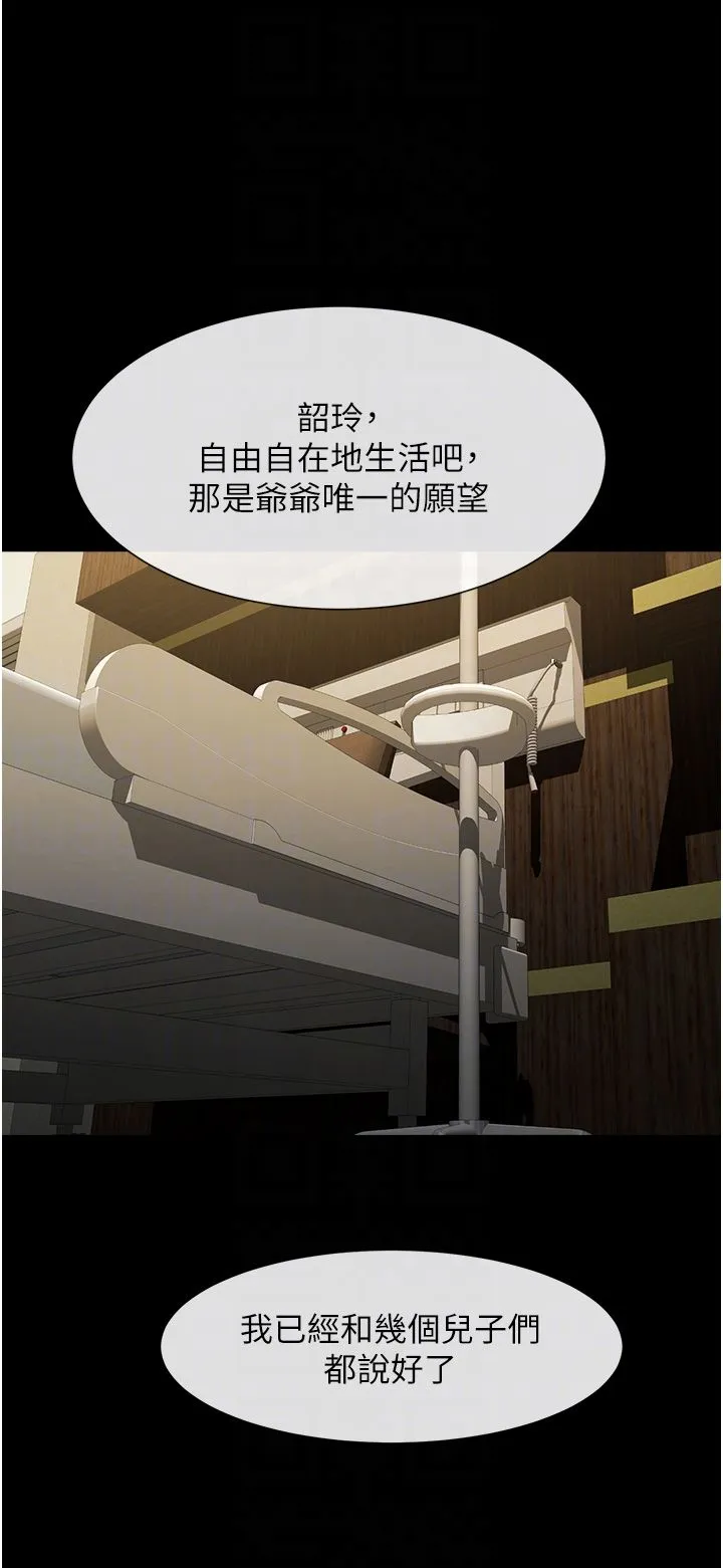 炸裂吧!巨棒 - 第47話-來爺爺病房的美豔繼母 - page 32