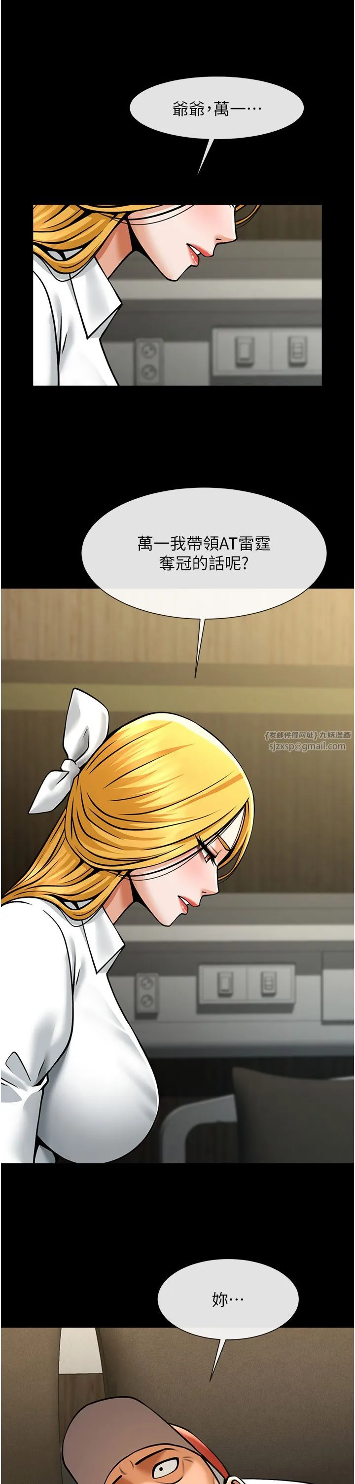 炸裂吧!巨棒 - 第47話-來爺爺病房的美豔繼母 - page 33