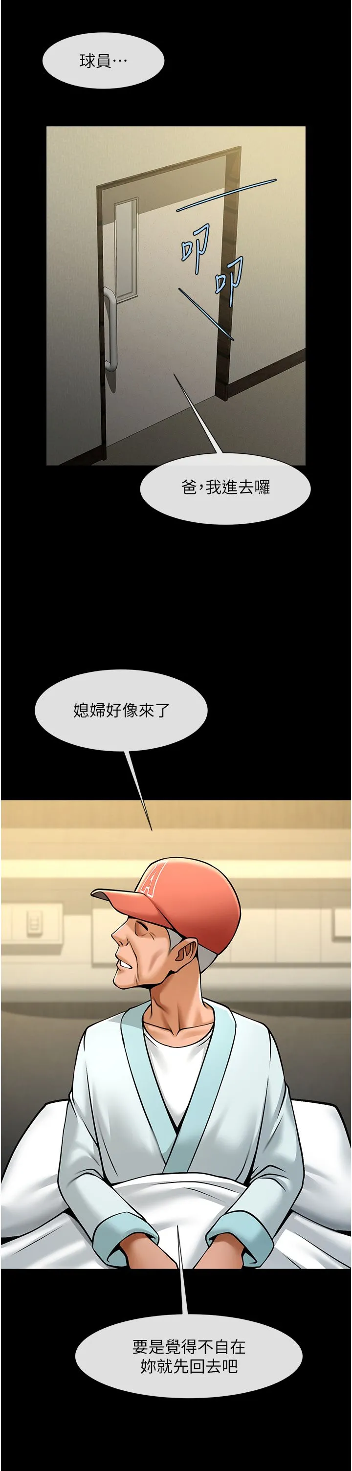 炸裂吧!巨棒 - 第47話-來爺爺病房的美豔繼母 - page 43