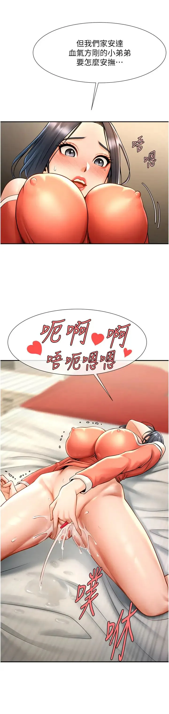 炸裂吧!巨棒 - 第15話-李安達，你是我的 - page 3