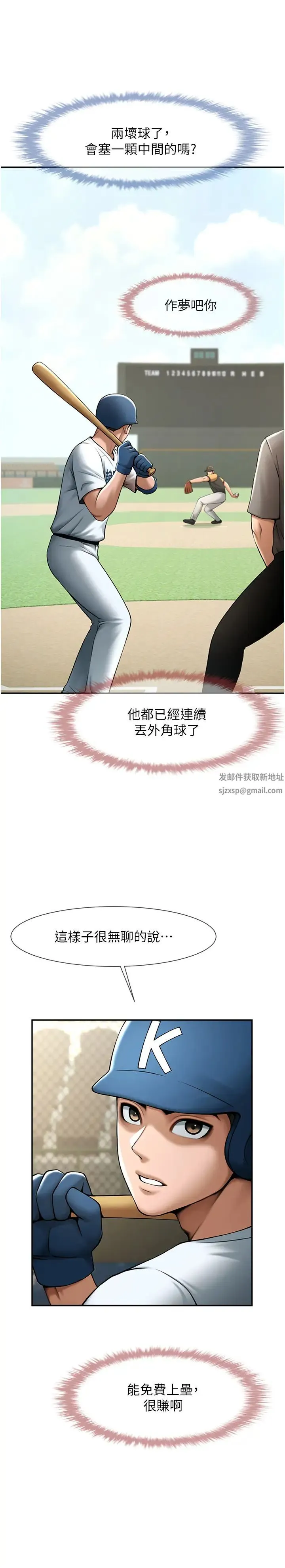 炸裂吧!巨棒 - 第15話-李安達，你是我的 - page 9