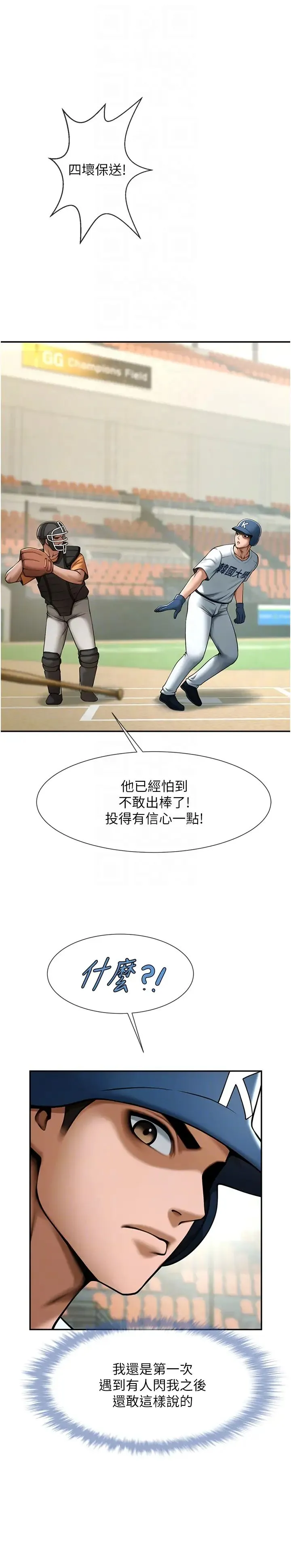 炸裂吧!巨棒 - 第15話-李安達，你是我的 - page 10