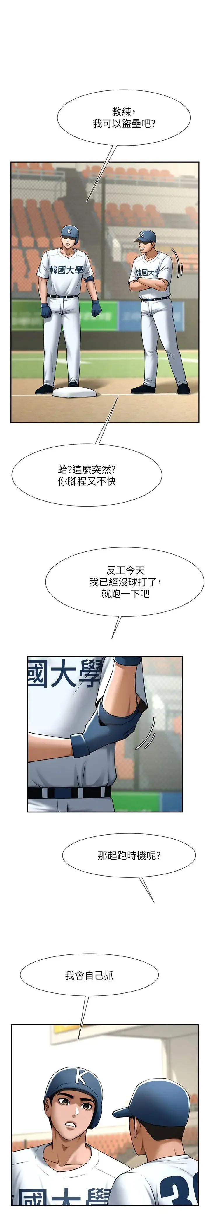 炸裂吧!巨棒 - 第15話-李安達，你是我的 - page 11
