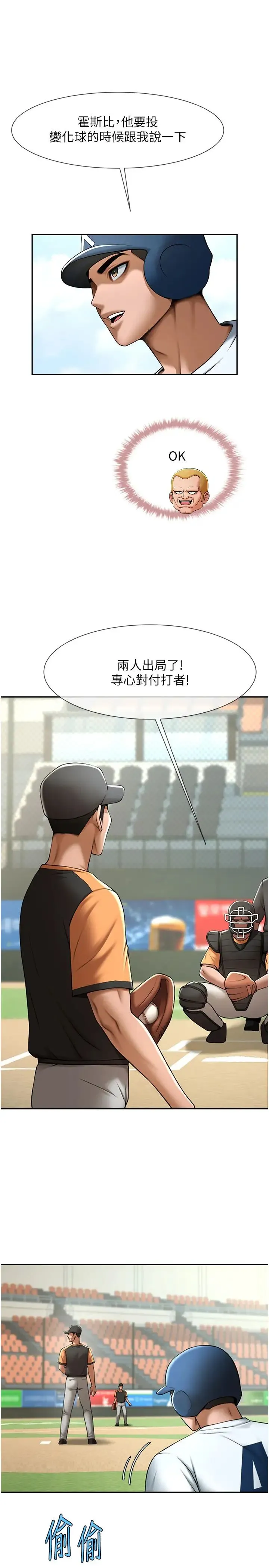 炸裂吧!巨棒 - 第15話-李安達，你是我的 - page 13