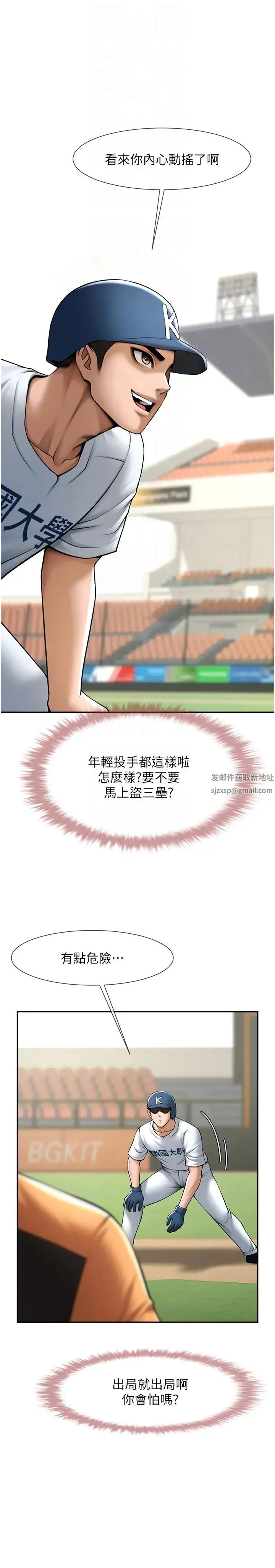 炸裂吧!巨棒 - 第15話-李安達，你是我的 - page 18