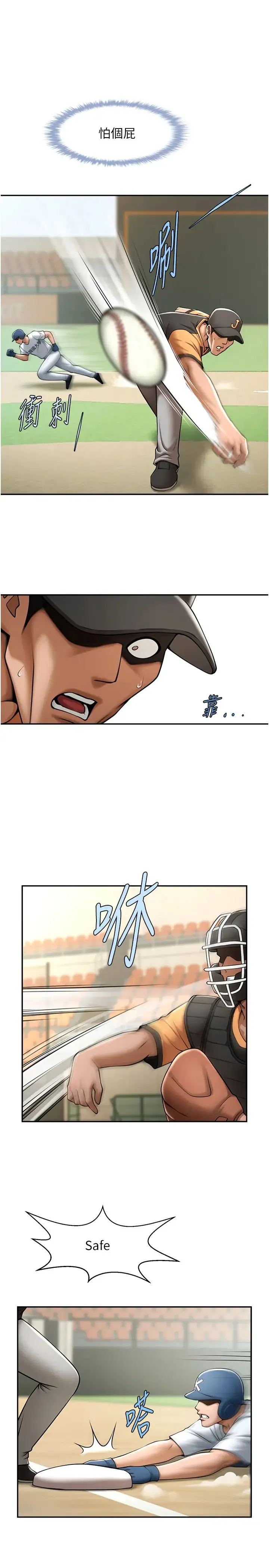 炸裂吧!巨棒 - 第15話-李安達，你是我的 - page 19