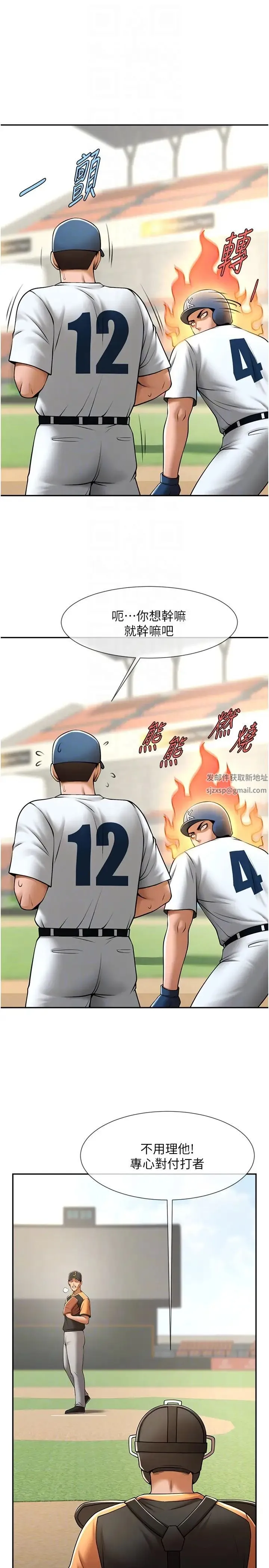 炸裂吧!巨棒 - 第15話-李安達，你是我的 - page 26