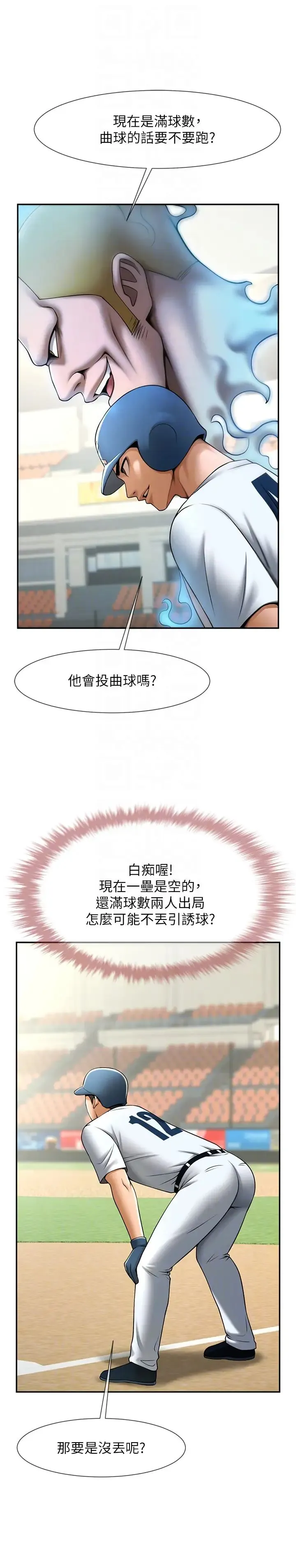 炸裂吧!巨棒 - 第15話-李安達，你是我的 - page 28