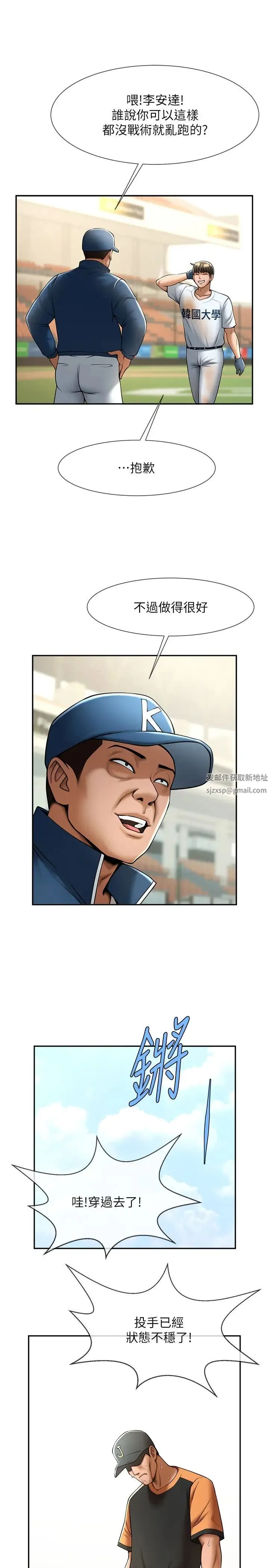 炸裂吧!巨棒 - 第15話-李安達，你是我的 - page 35
