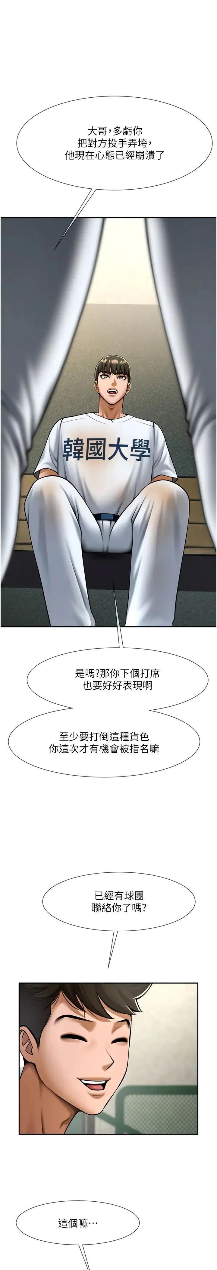 炸裂吧!巨棒 - 第15話-李安達，你是我的 - page 37