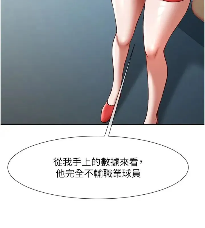 炸裂吧!巨棒 - 第15話-李安達，你是我的 - page 40