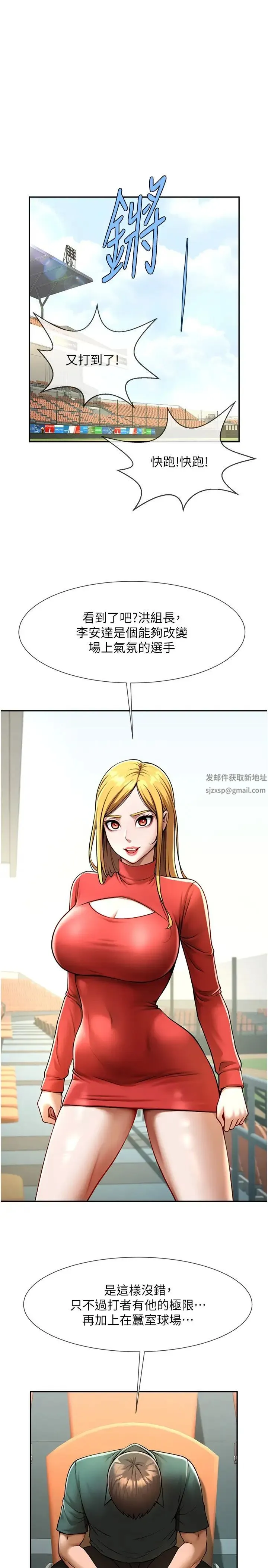 炸裂吧!巨棒 - 第15話-李安達，你是我的 - page 44