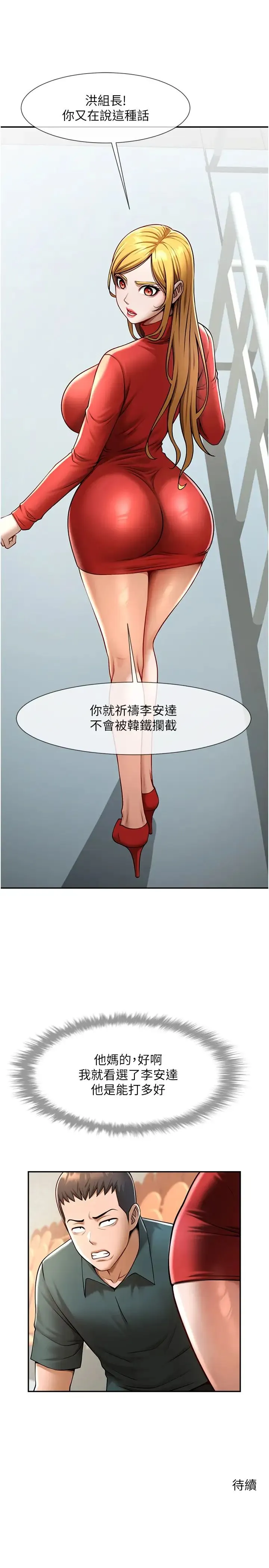 炸裂吧!巨棒 - 第15話-李安達，你是我的 - page 46