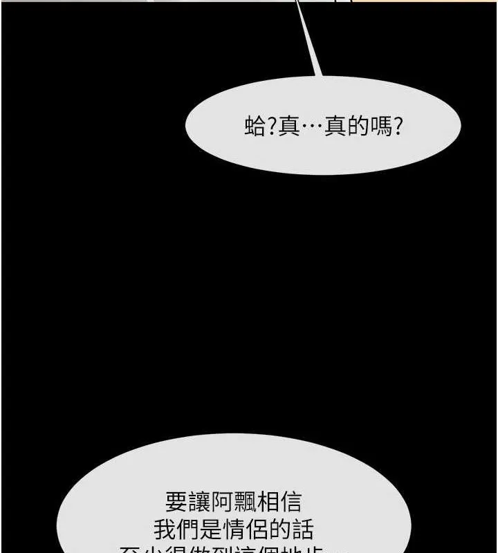炸裂吧!巨棒 - 第60話-第一次就洪水爆發 - page 31
