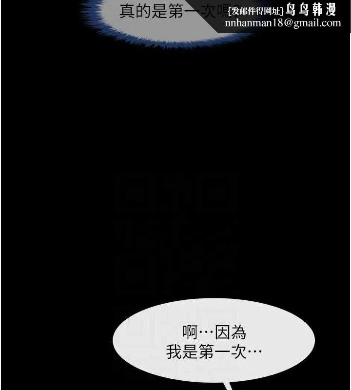 炸裂吧!巨棒 - 第60話-第一次就洪水爆發 - page 67