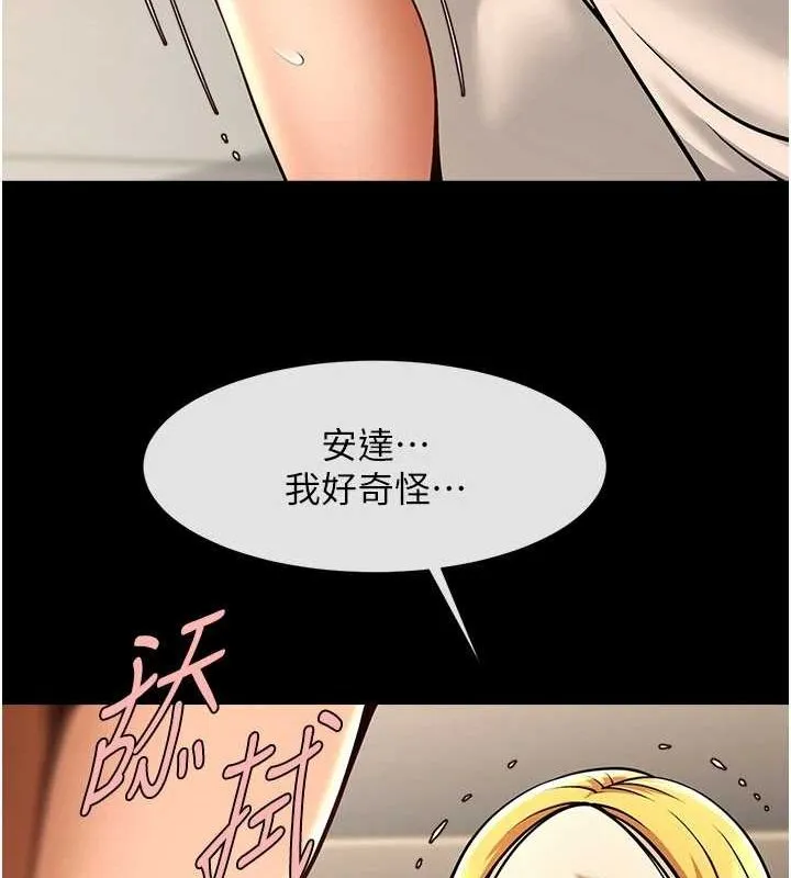 炸裂吧!巨棒 - 第60話-第一次就洪水爆發 - page 84