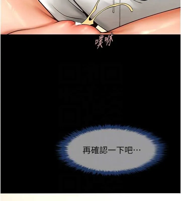 炸裂吧!巨棒 - 第60話-第一次就洪水爆發 - page 92