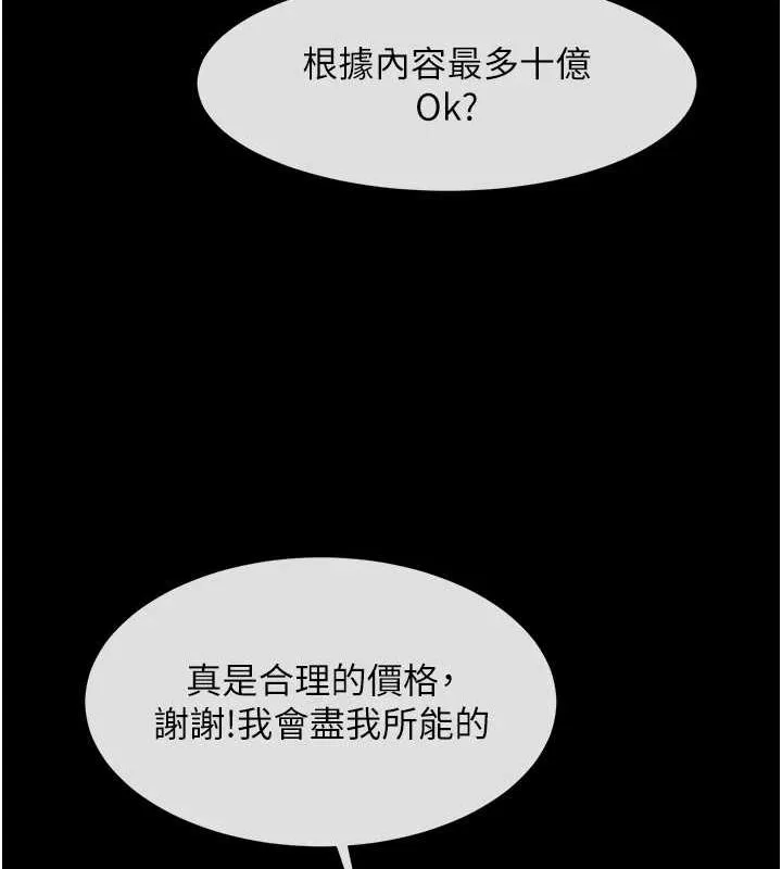炸裂吧!巨棒 - 第60話-第一次就洪水爆發 - page 128