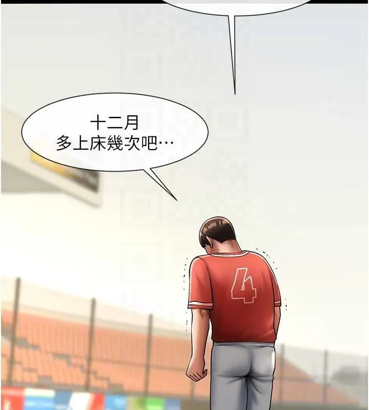炸裂吧!巨棒 - 第59話-天賜的大禮!! - page 62