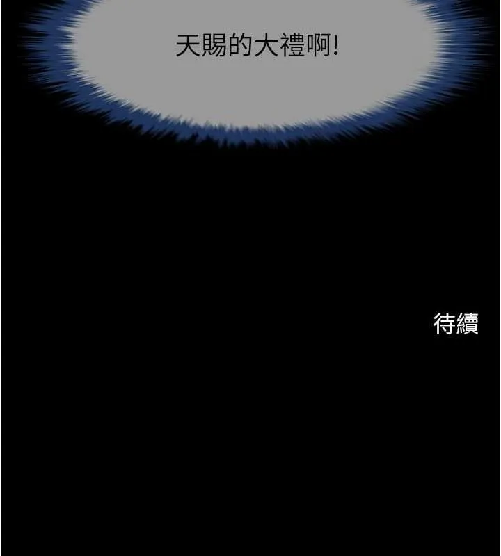 炸裂吧!巨棒 - 第59話-天賜的大禮!! - page 133