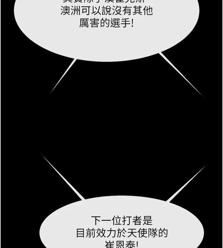 炸裂吧!巨棒 - 第80話-大根的留給我… - page 110