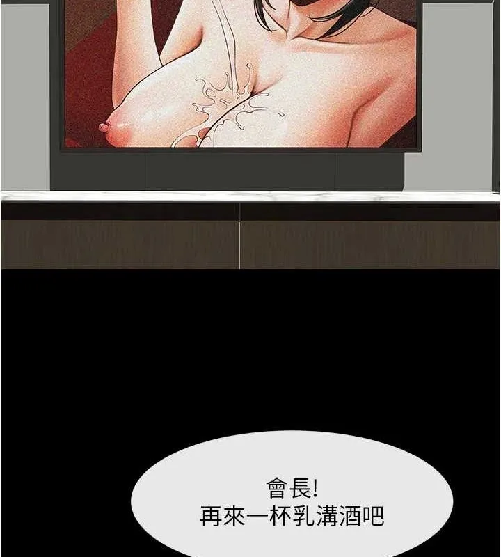 炸裂吧!巨棒 - 第75話-忍住不高潮的對決 - page 4
