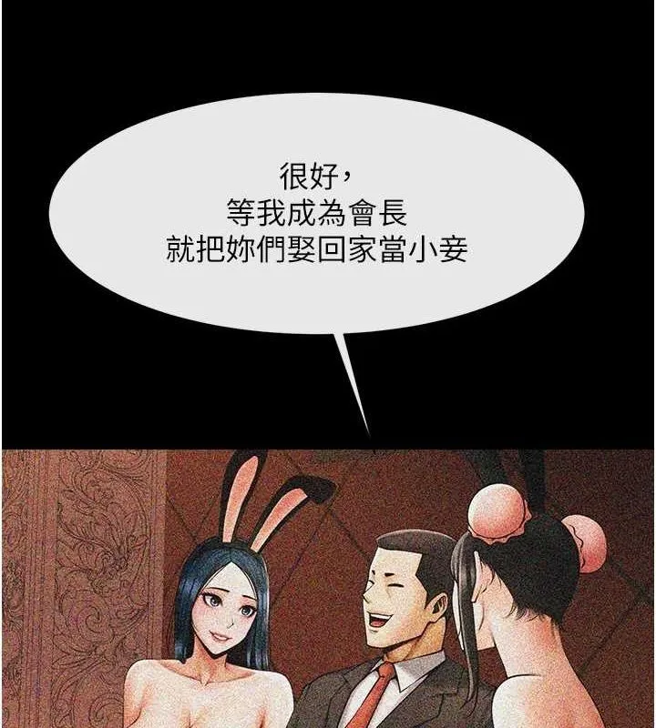 炸裂吧!巨棒 - 第75話-忍住不高潮的對決 - page 6