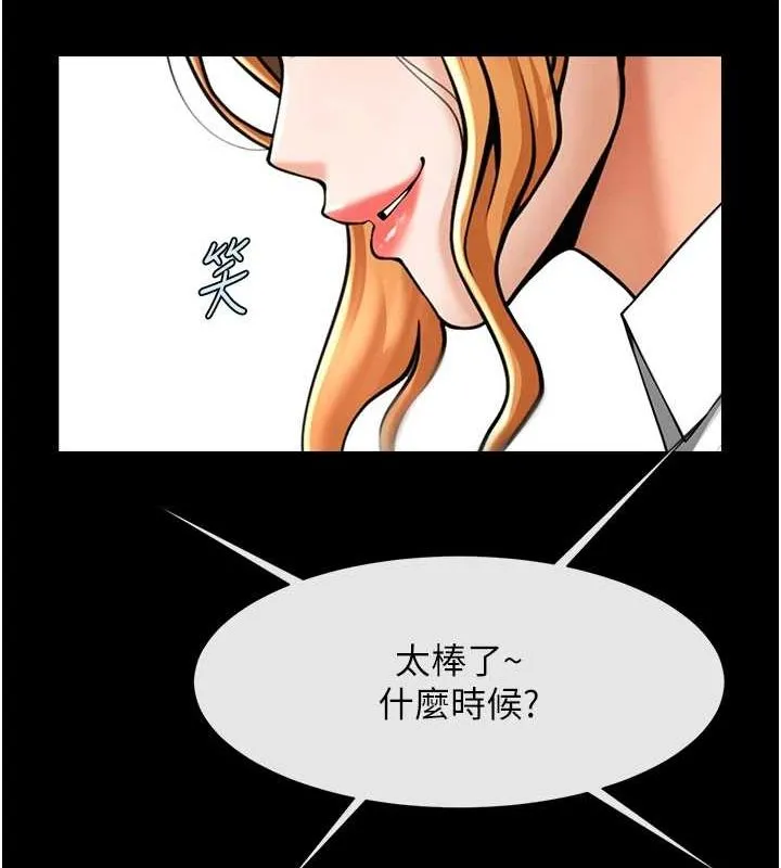 炸裂吧!巨棒 - 第75話-忍住不高潮的對決 - page 8