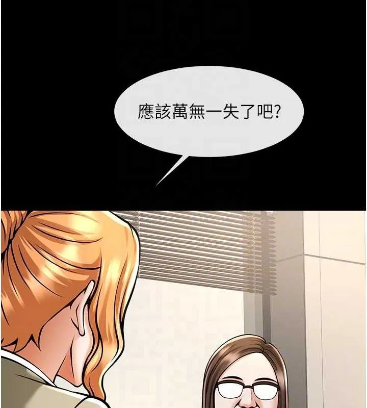 炸裂吧!巨棒 - 第75話-忍住不高潮的對決 - page 27