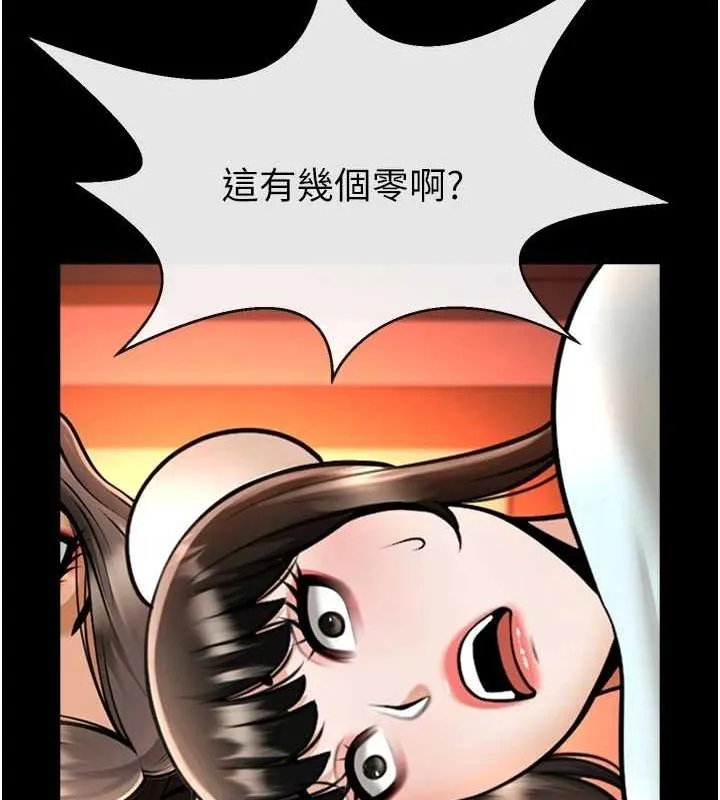 炸裂吧!巨棒 - 第75話-忍住不高潮的對決 - page 45