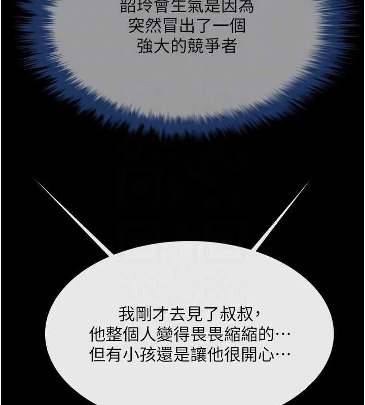 炸裂吧!巨棒 - 第75話-忍住不高潮的對決 - page 69