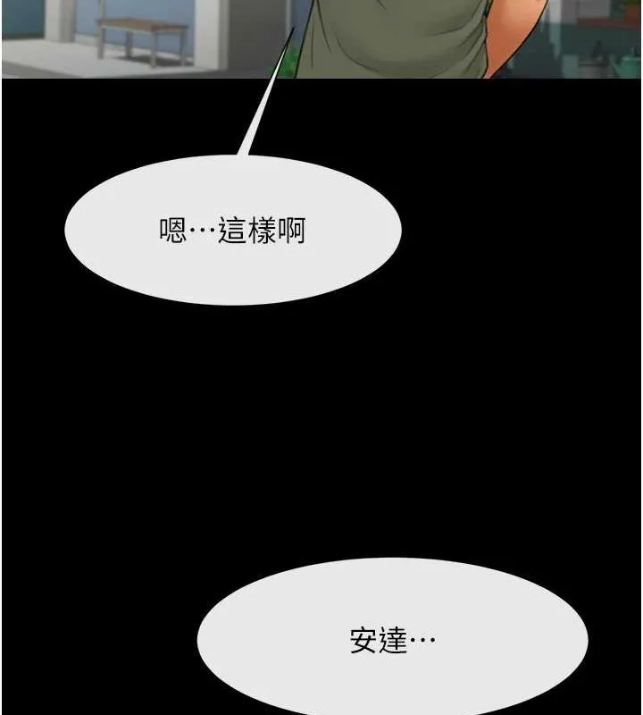 炸裂吧!巨棒 - 第75話-忍住不高潮的對決 - page 71