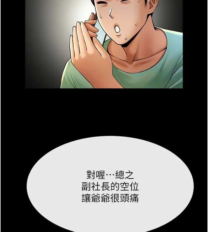 炸裂吧!巨棒 - 第75話-忍住不高潮的對決 - page 77