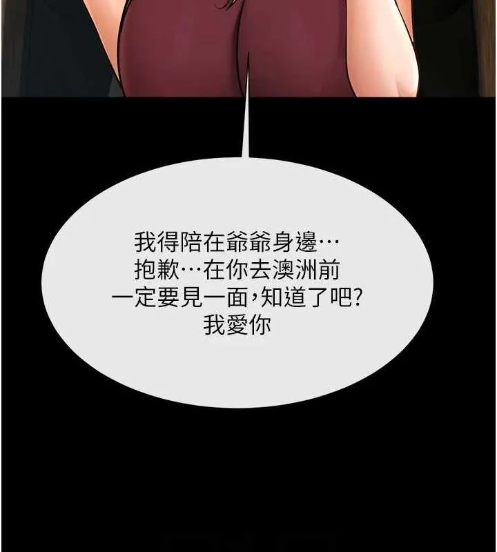 炸裂吧!巨棒 - 第75話-忍住不高潮的對決 - page 79