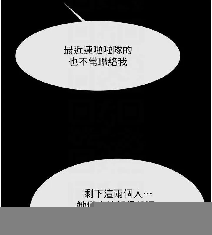 炸裂吧!巨棒 - 第75話-忍住不高潮的對決 - page 87