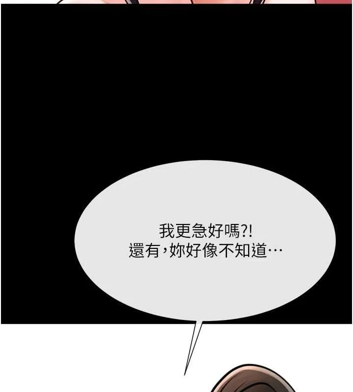 炸裂吧!巨棒 - 第75話-忍住不高潮的對決 - page 110