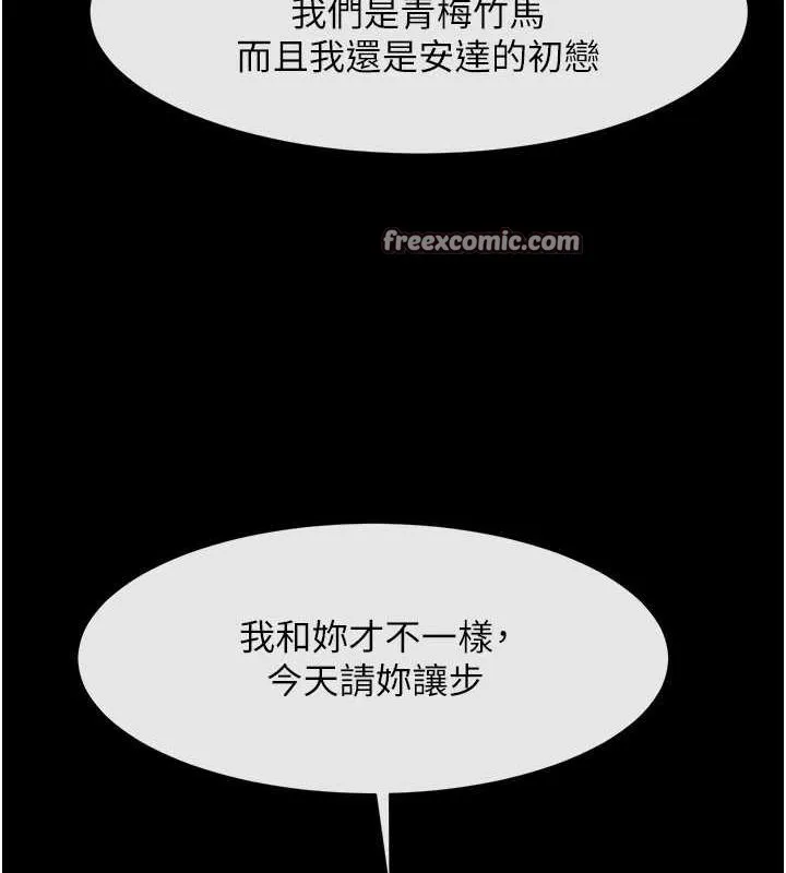 炸裂吧!巨棒 - 第75話-忍住不高潮的對決 - page 112