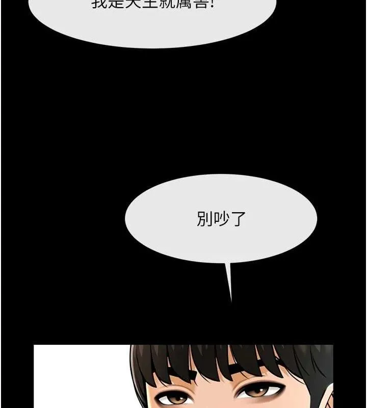 炸裂吧!巨棒 - 第75話-忍住不高潮的對決 - page 129